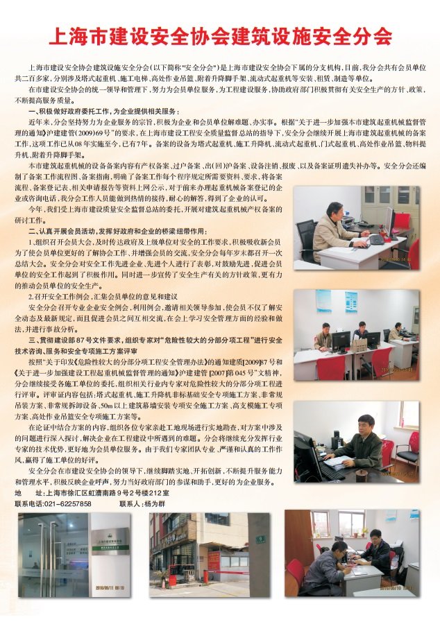 本设施安全分会的宗旨