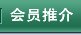 会员代表216个