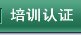 接受市建设交通直属单位世界杯官方认证